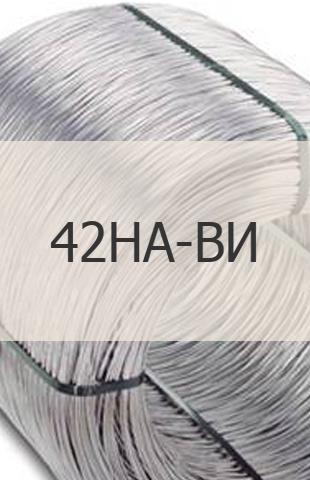 
                                                            Прецизионная проволока 42НА-ВИ Прецизионная проволока 42НА-ВИ ГОСТ 12766.1-90